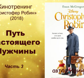 психология мужчин