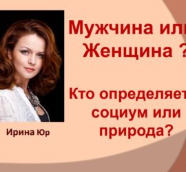 как принять в себе Женщину