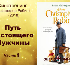 психология мужчин